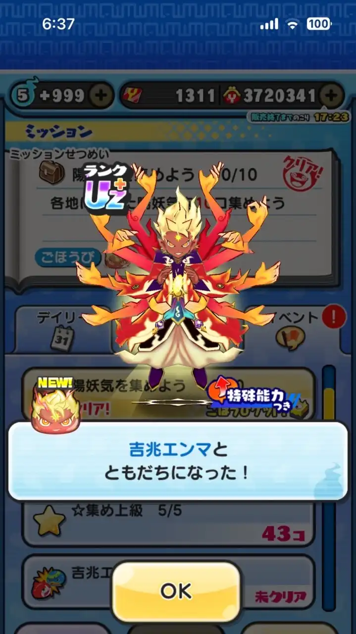 ぷにぷにお助け