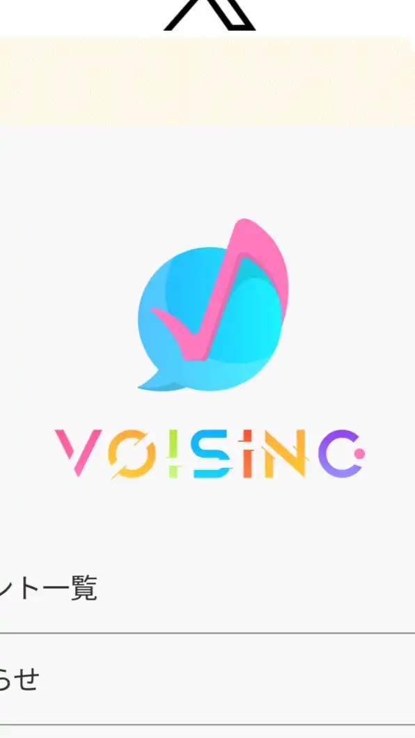 VOISING好きの子集まれー!