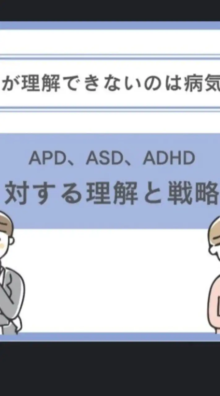 APD・ASD・ADHDの学生さん！仲良く過ごしませんか？