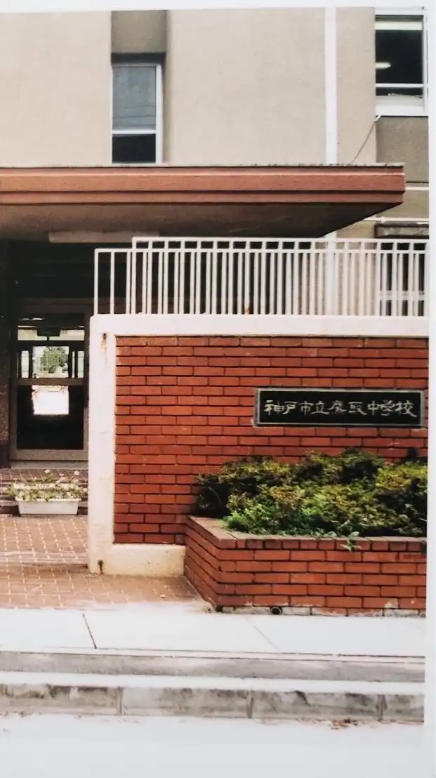 鷹取中学校58回生同窓会