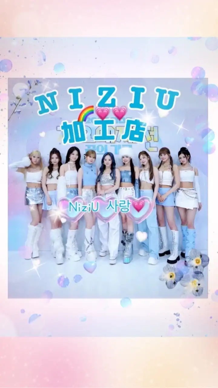 🌈NiziU加工店💖