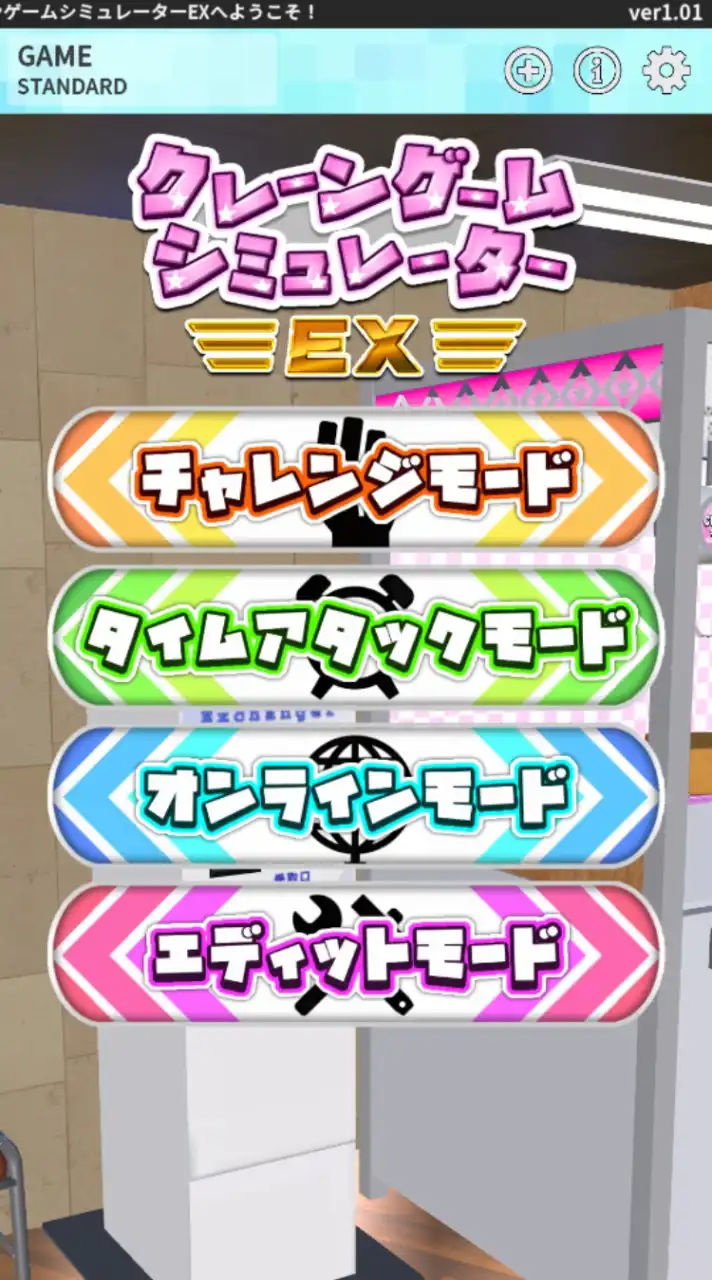 クレーンゲームシュミレーターDX＆EXのステージ作っている人щ(・д・´щ)ｺｲﾔ