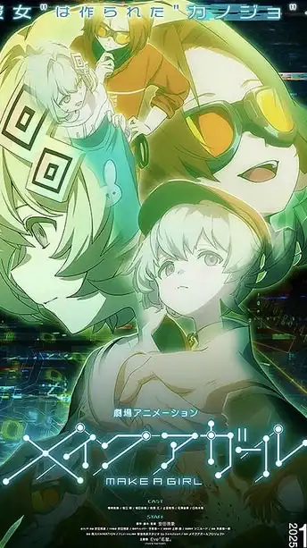 メイクアガール感想考察会