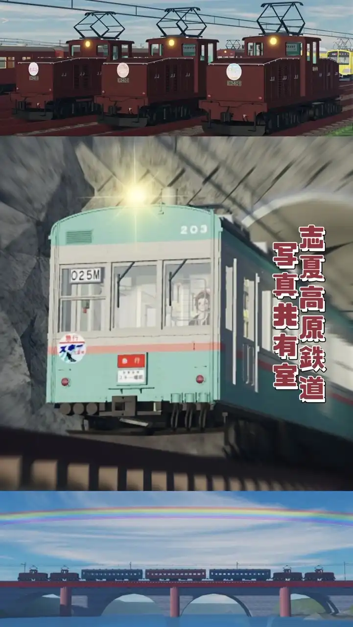 志夏高原鉄道写真共有室(0.5周年！)