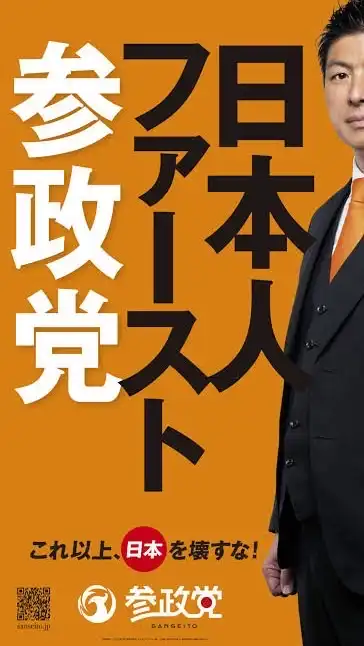参政党応援団！🍊🟠（雑談ok）
