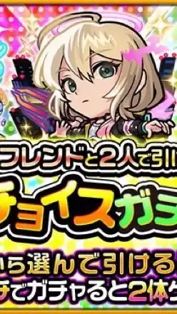 モンスト　チョイスガチャ