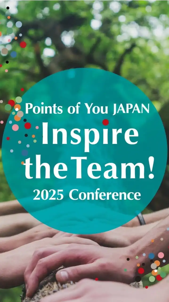 2025年Points of You®️カンファレンス