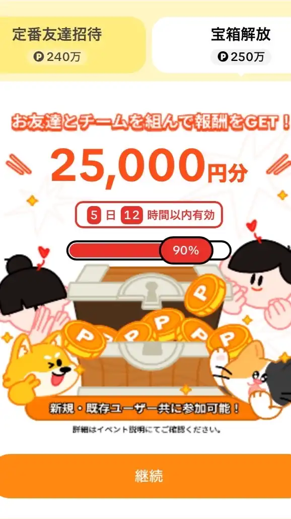 100人限定TikTokライト二万円イベント