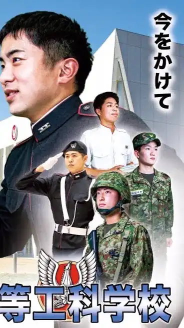 高等工科学校71期入校者