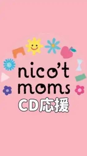 ニコットマムズ応援隊＼CD発売決定2025春／
