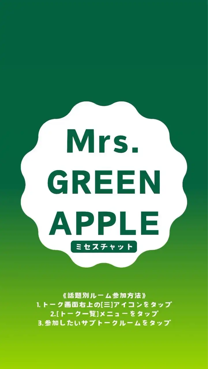 ミセスチャット🍏Mrs. GREEN APPLE(ミセスグリーンアップル)