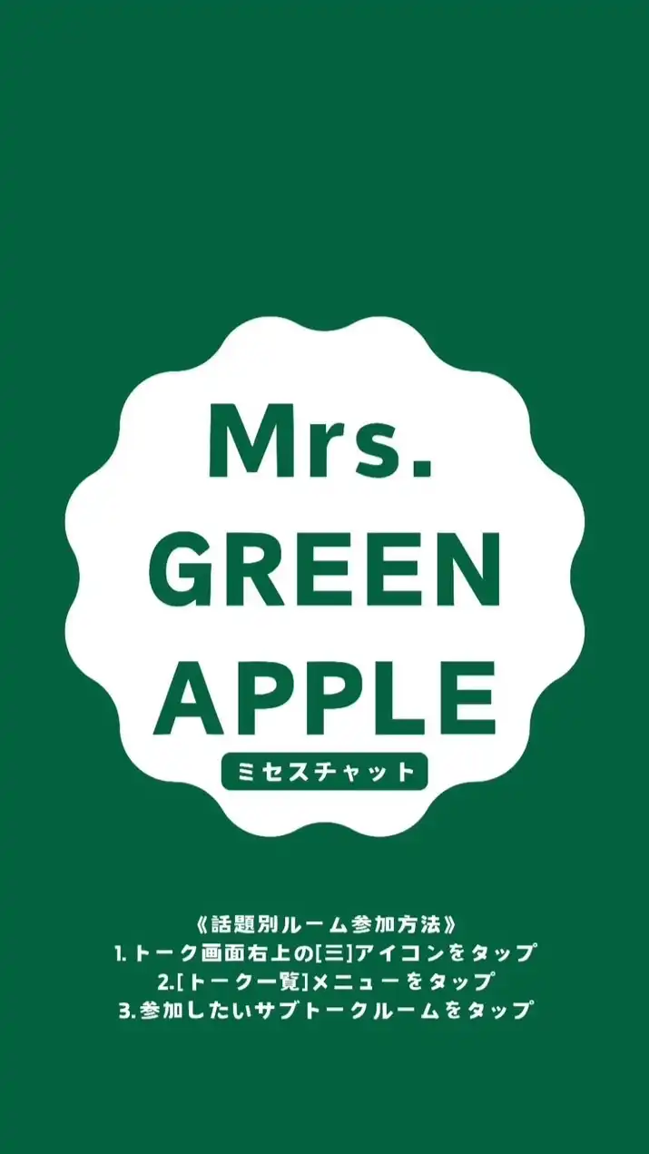 ミセスチャット🍏Mrs. GREEN APPLE(ミセスグリーンアップル)