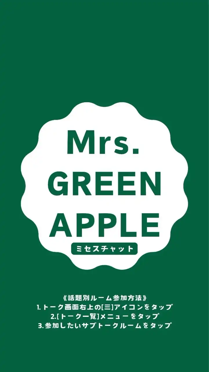 ミセスチャット🍏Mrs. GREEN APPLE(ミセスグリーンアップル)