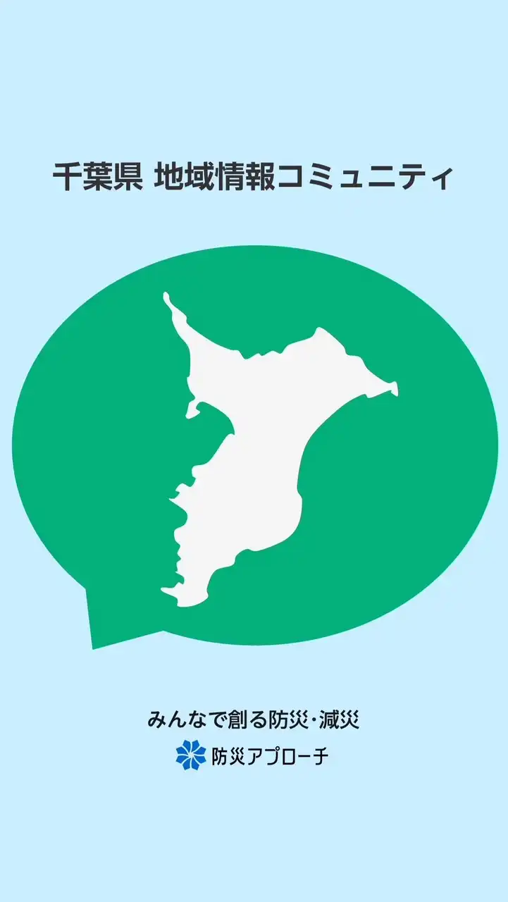 千葉県 コロナ情報関連コミュニティ