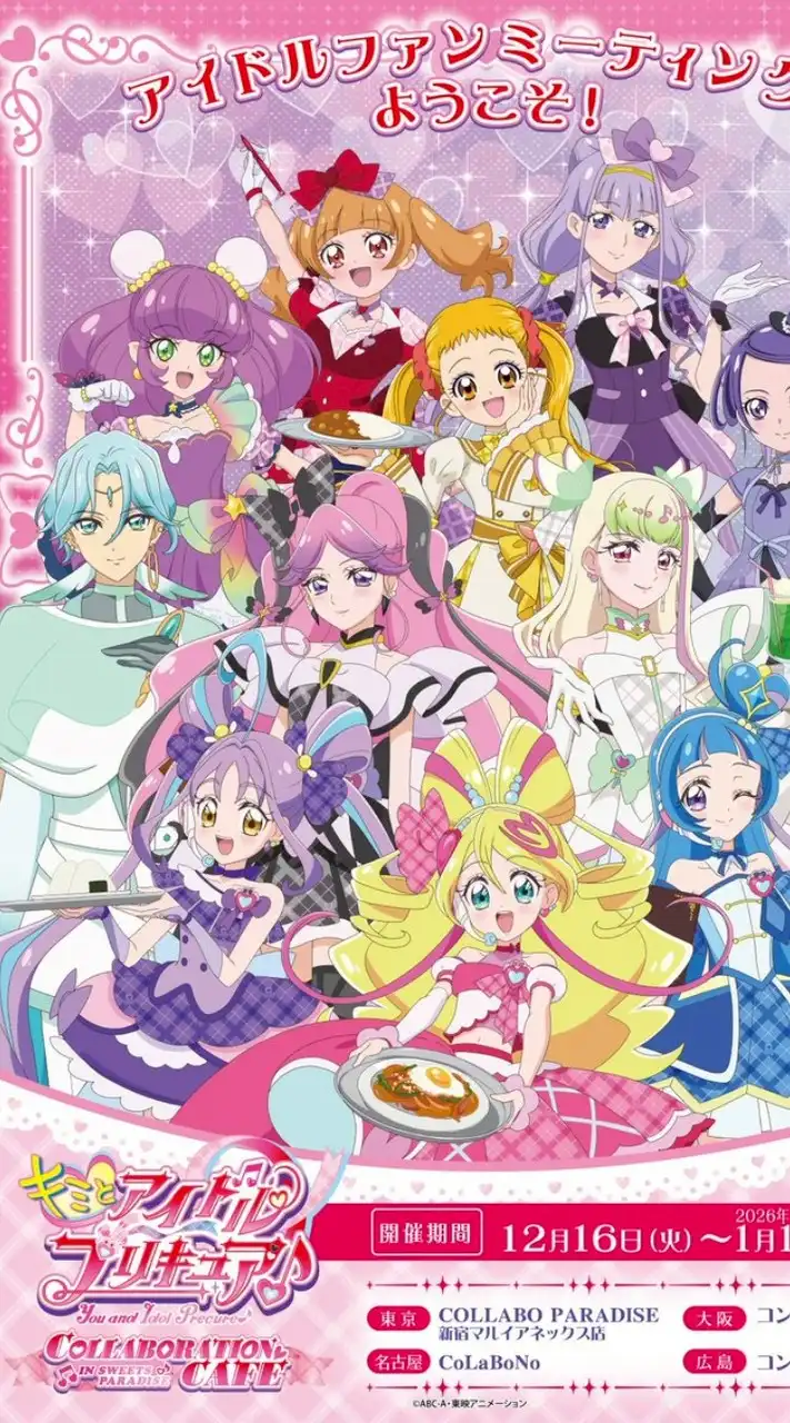 君とアイドルプリキュアを語ろう!（ネタバレあり）