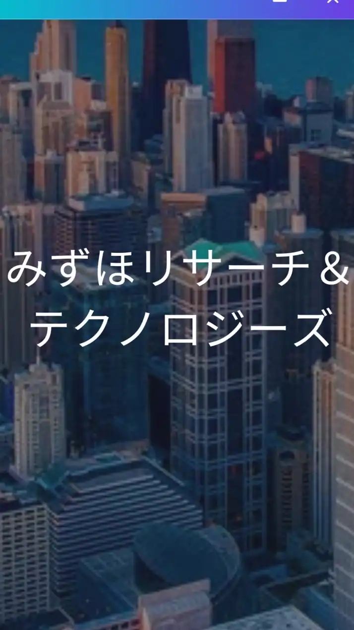 【26卒限定】みずほリサーチ＆テクノロジーズ