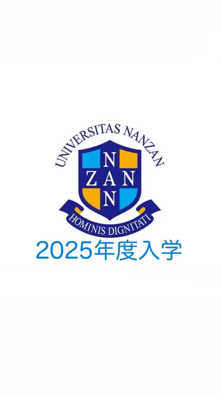 春から南山大学！ 06,07のひと