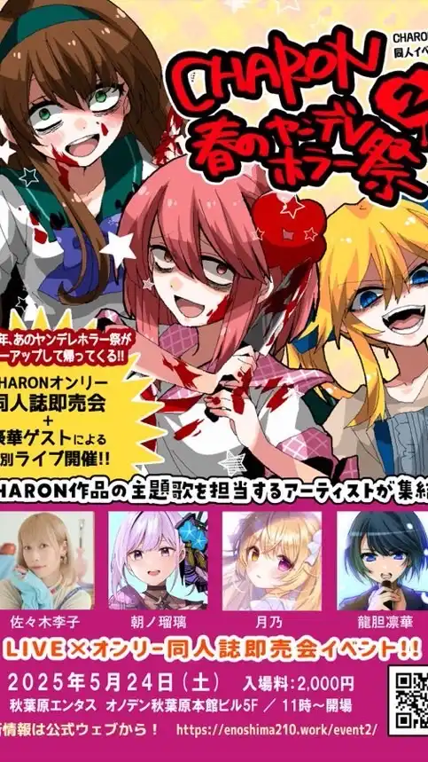 CHARONオンリー2交流会