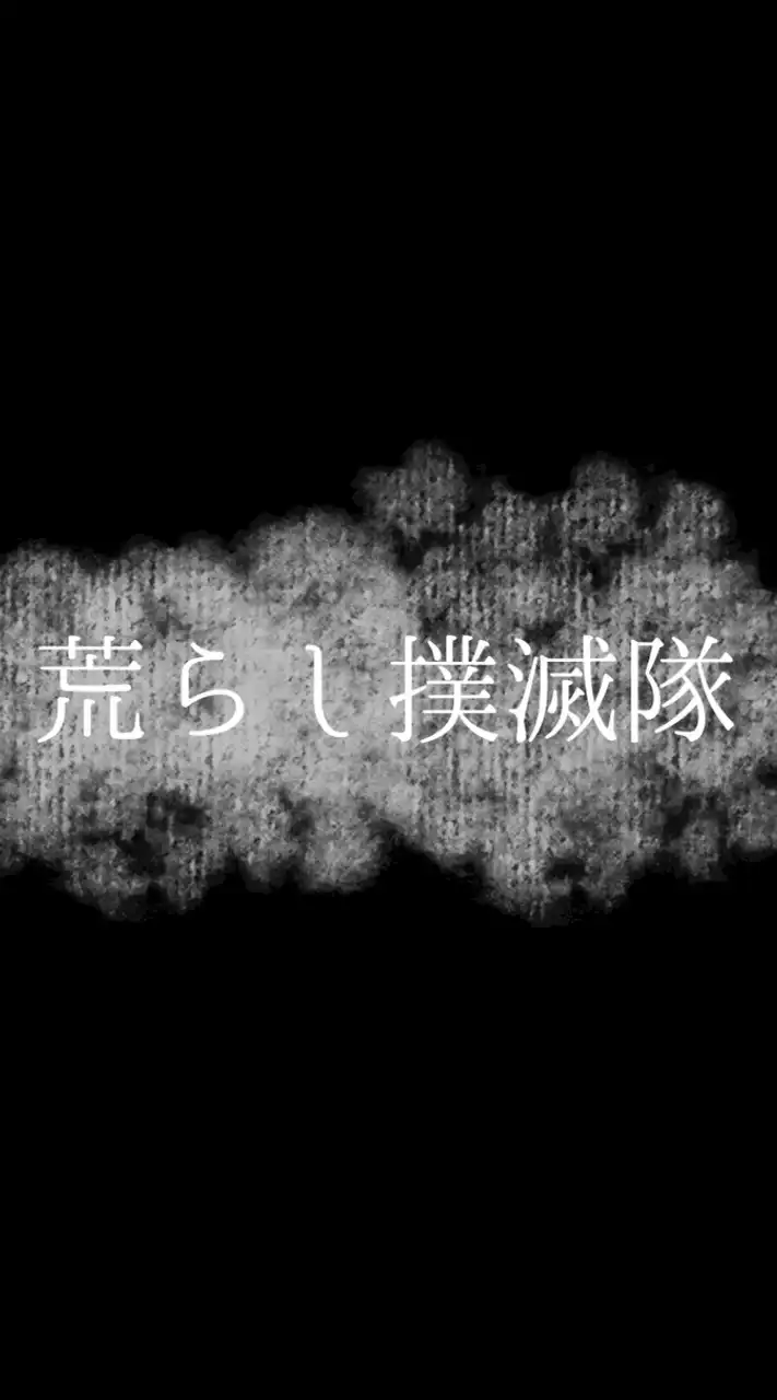 オプ荒らし撲滅隊！！！！！(情報欲しいです)