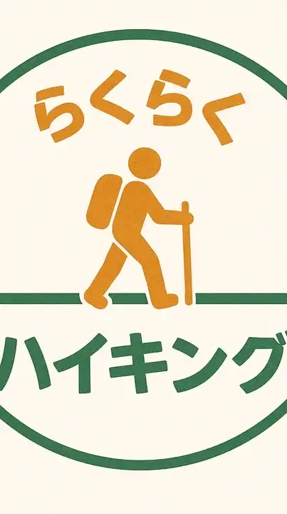 【超初心者歓迎！】関西らくらくハイキングの会（アラフォー•アラフィフ）