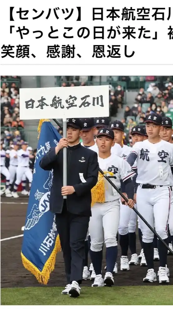 ⚾️甲子園　航空学園野球部ボランティア応援団