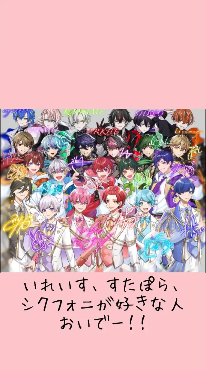 第2弾 いれいす、すたぽら、シクフォニが好きな人おいでー！！