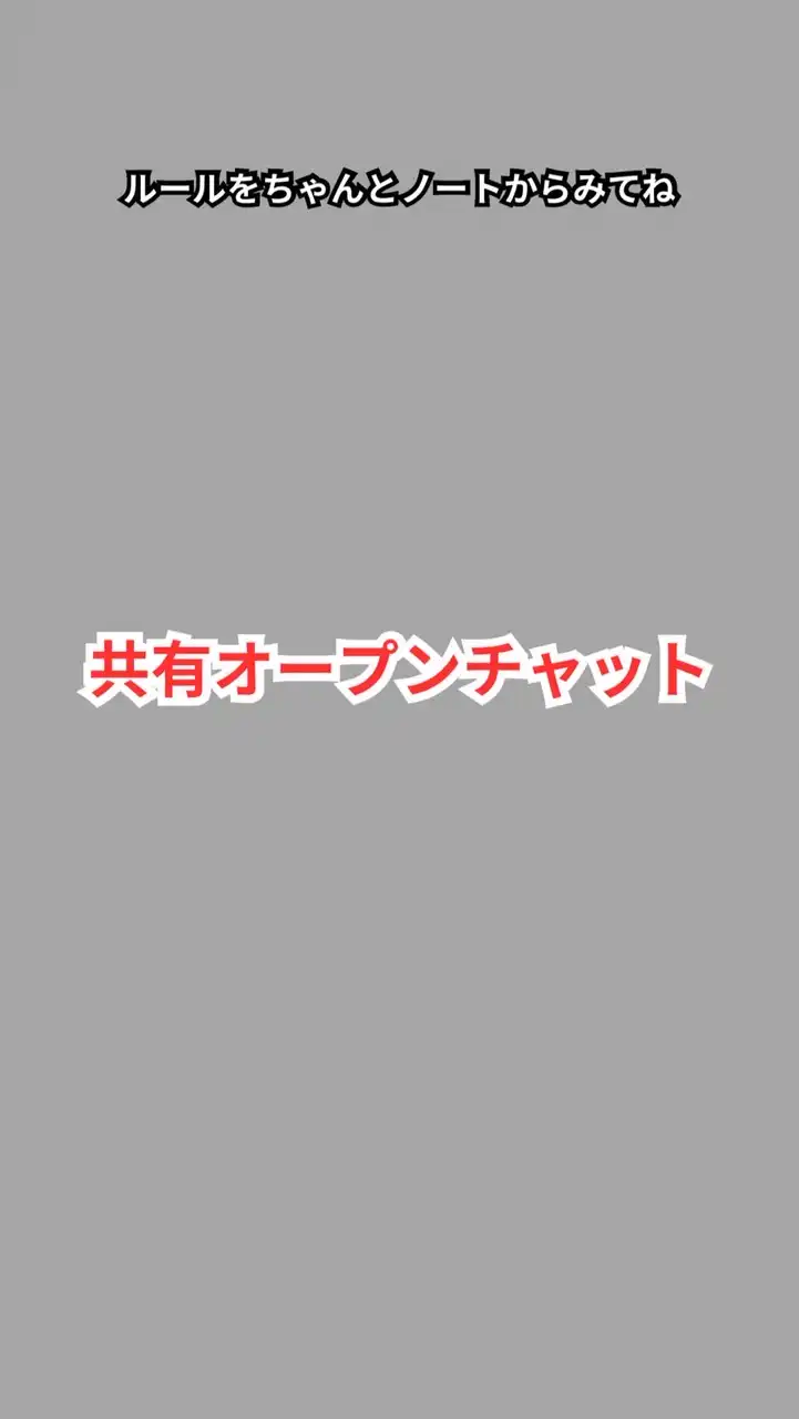 共有オプチャ