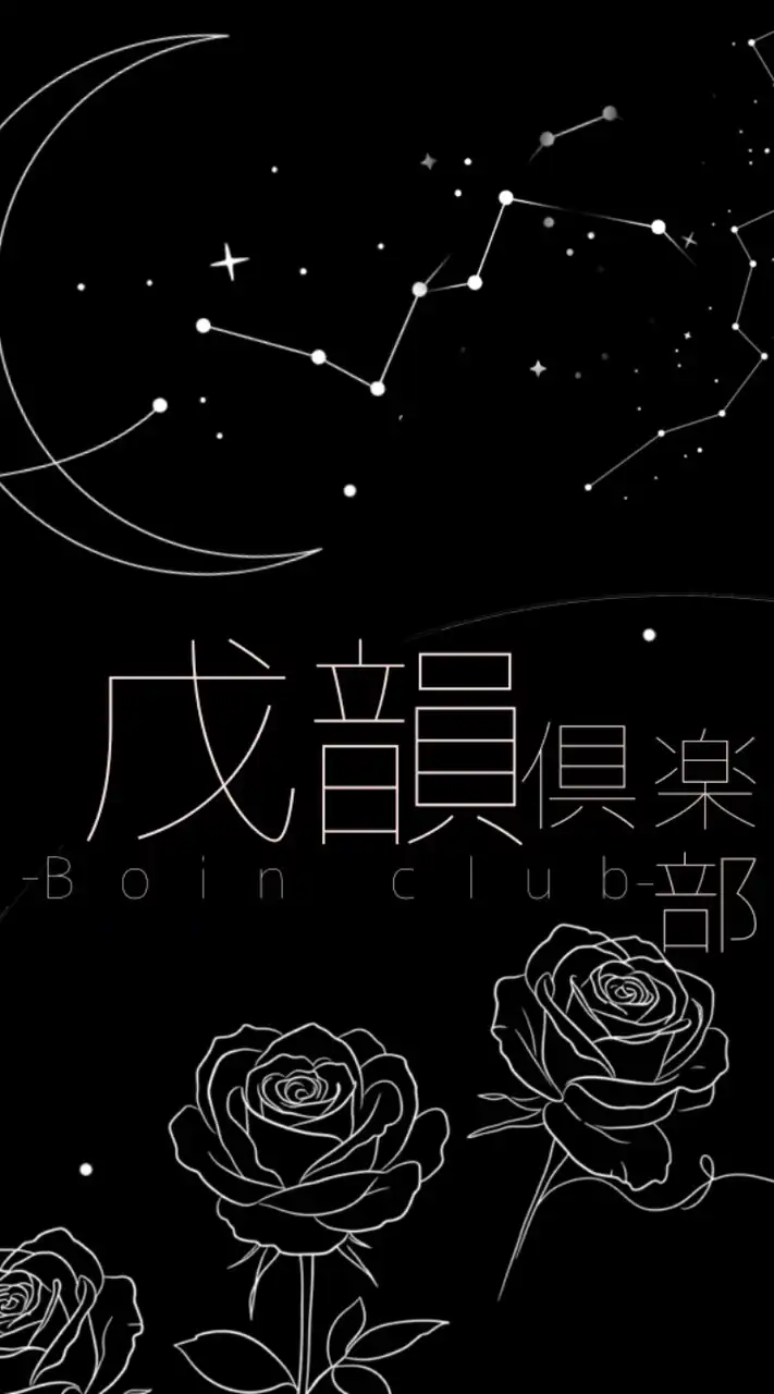 ︎︎︎︎⚅ Boin Club ⚃