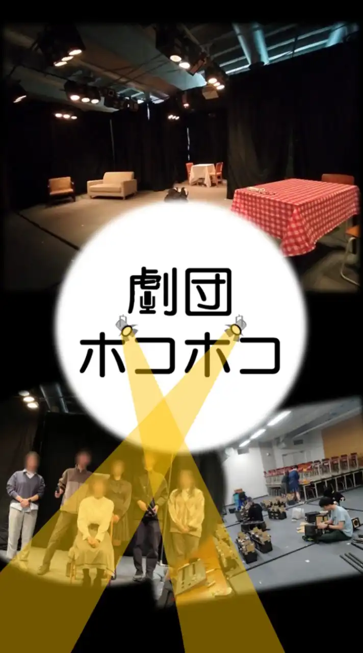 理科大 劇団ポコポコ【2025年度新歓】