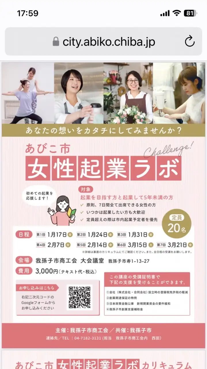 あびこ女性起業ラボ2025