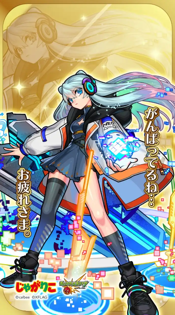 モンスト初心者歓迎！