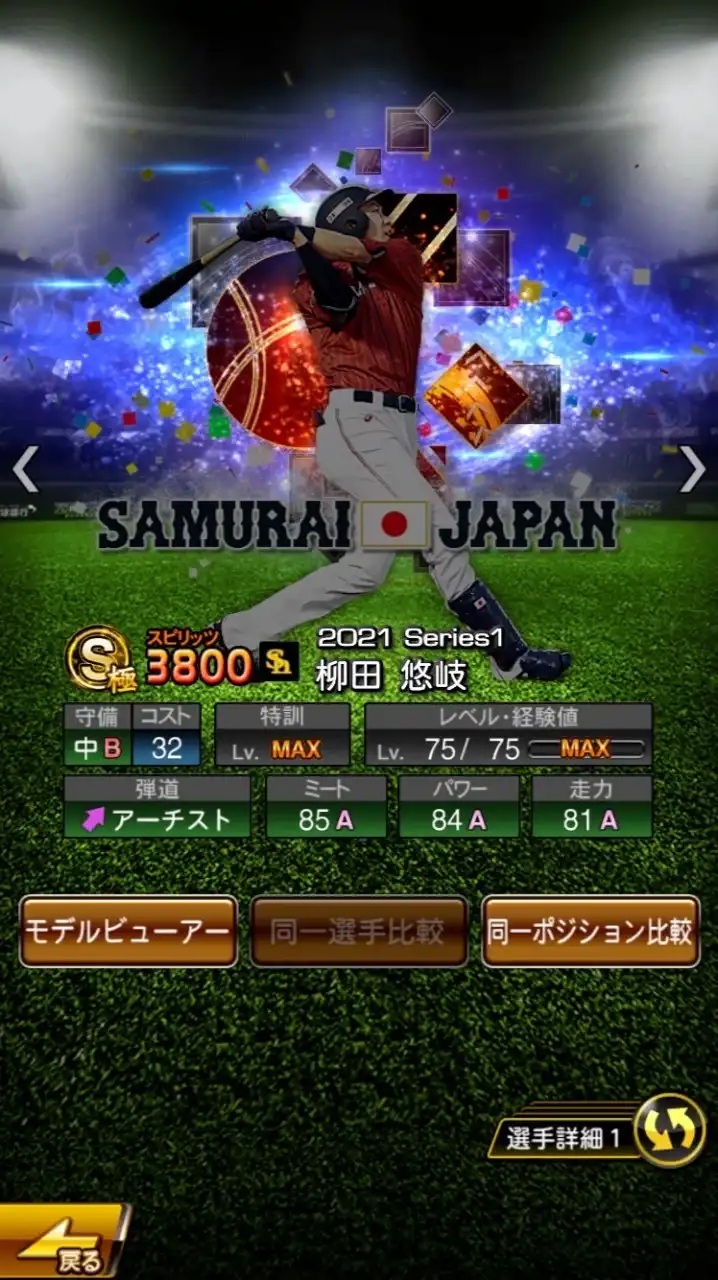 プロスピ　〜ルーム戦大会！！〜