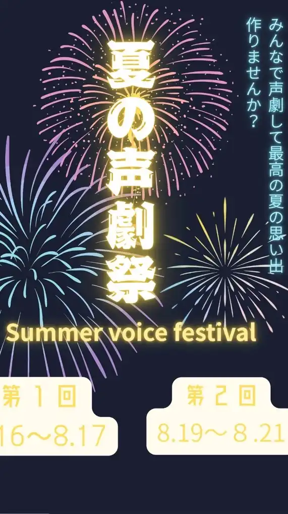 朗読、セリフ読んじゃいなよ