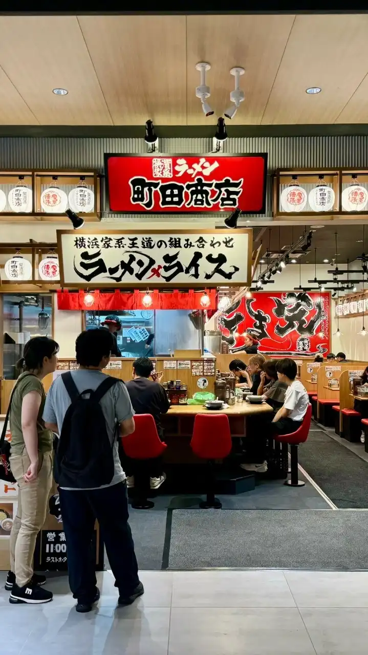 ラーメン町田商店