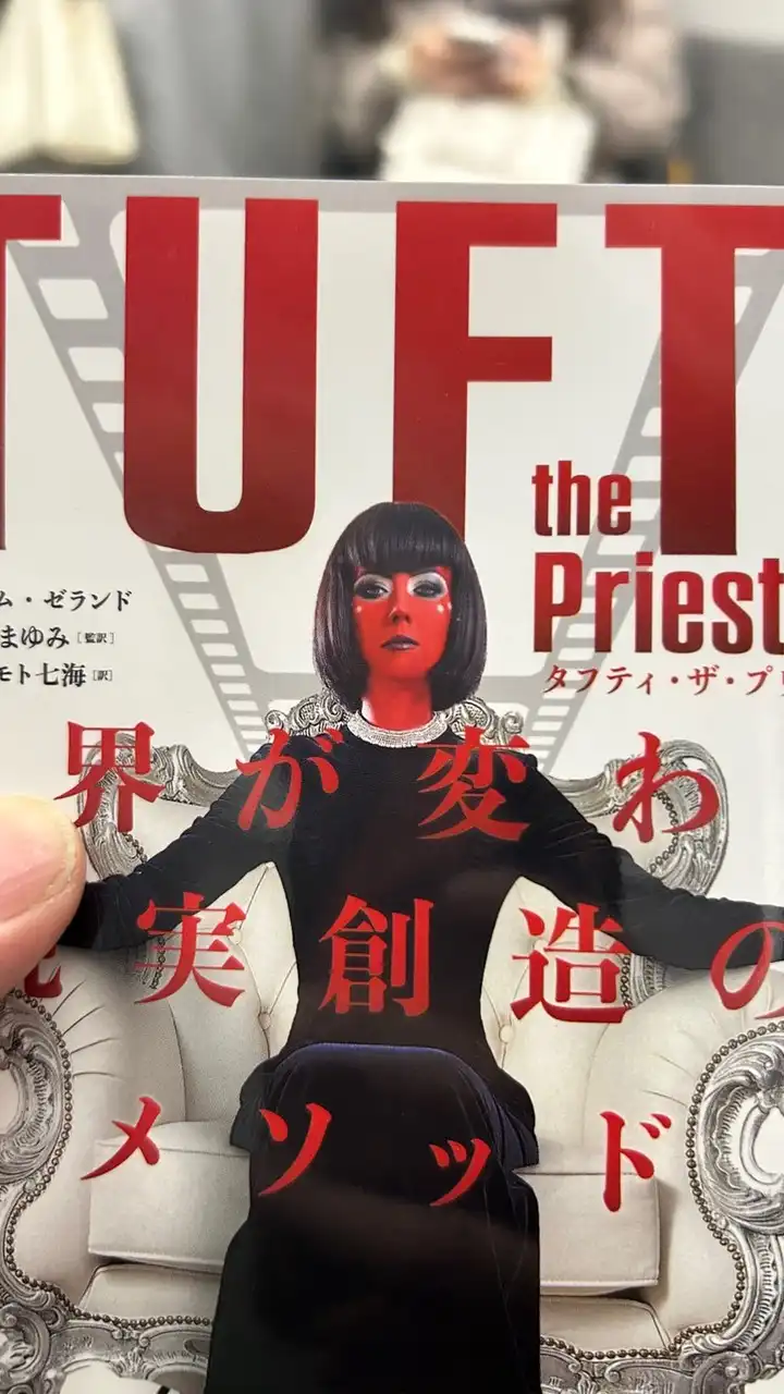 タフティ・ザ・プリーステス実践会