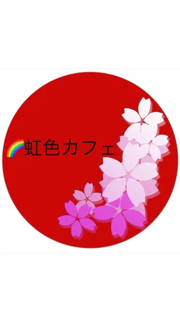 還暦１🌈虹色☕️カフェテラス✨