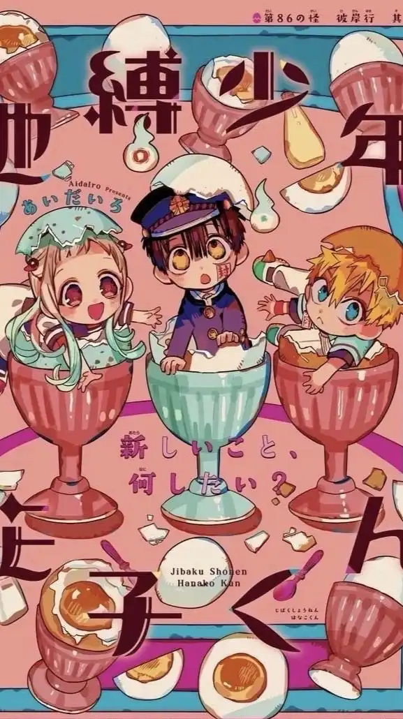 【学生限定】地縛少年花子くん画像集めの会！