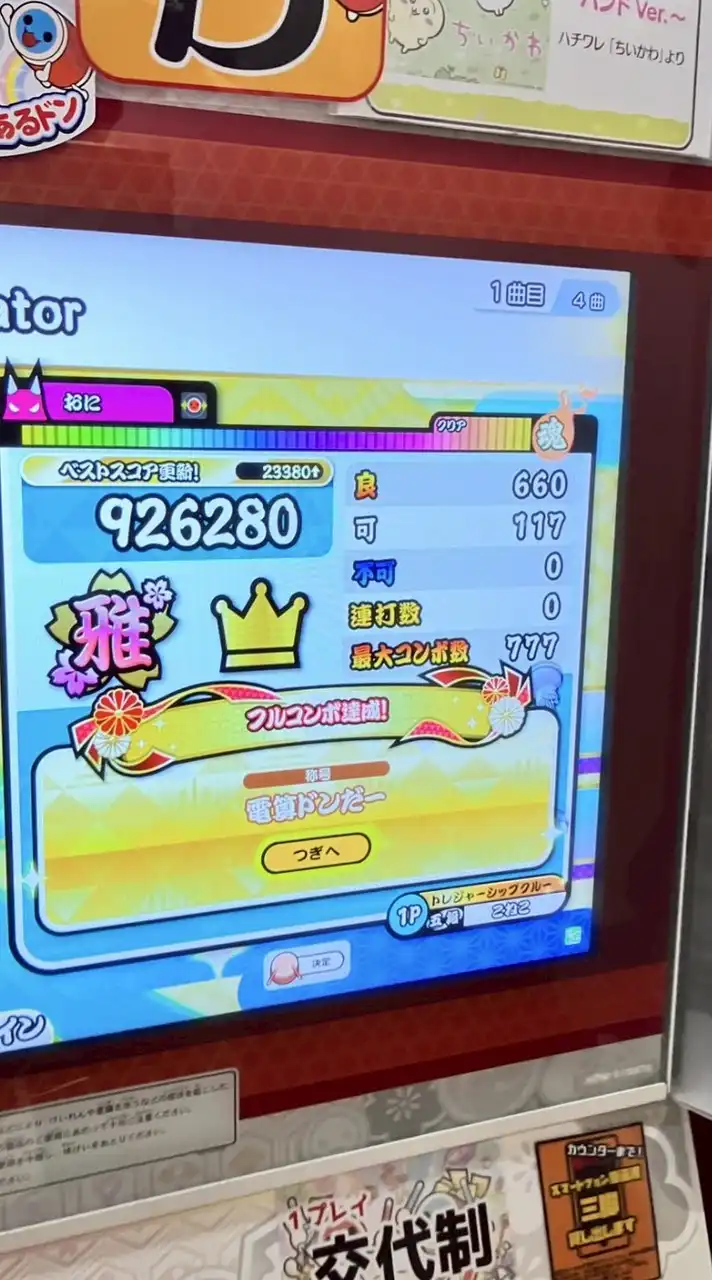 太鼓の達人  赤5級から虹金達人まで