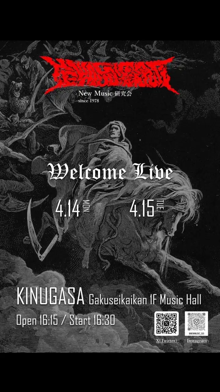 立命館 NewMusic研究会 新歓グループ