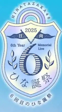 6回目のひな誕祭 プロ野球ユニフォームorタオル集合写真