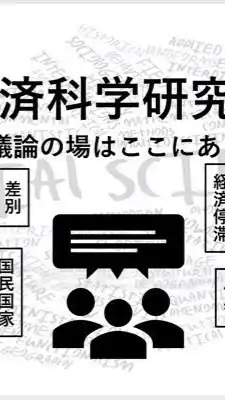 立命館大学経済科学研究会[2025年度新歓]