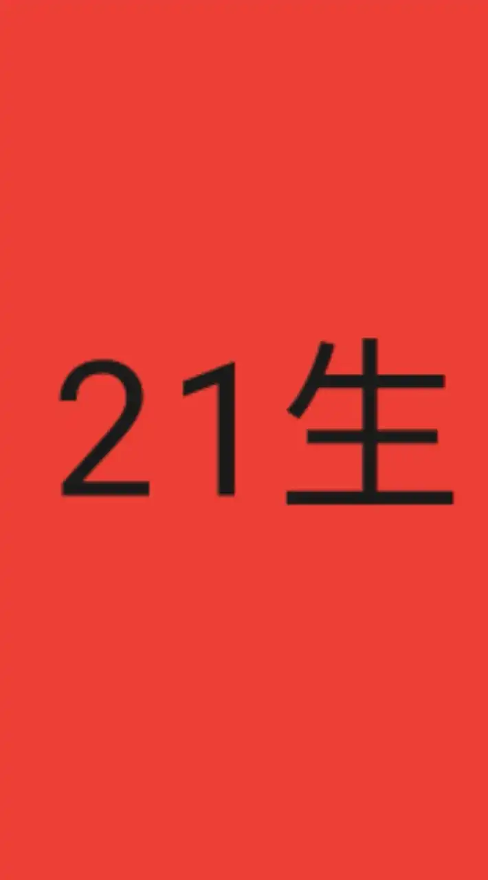 スクール21生の会