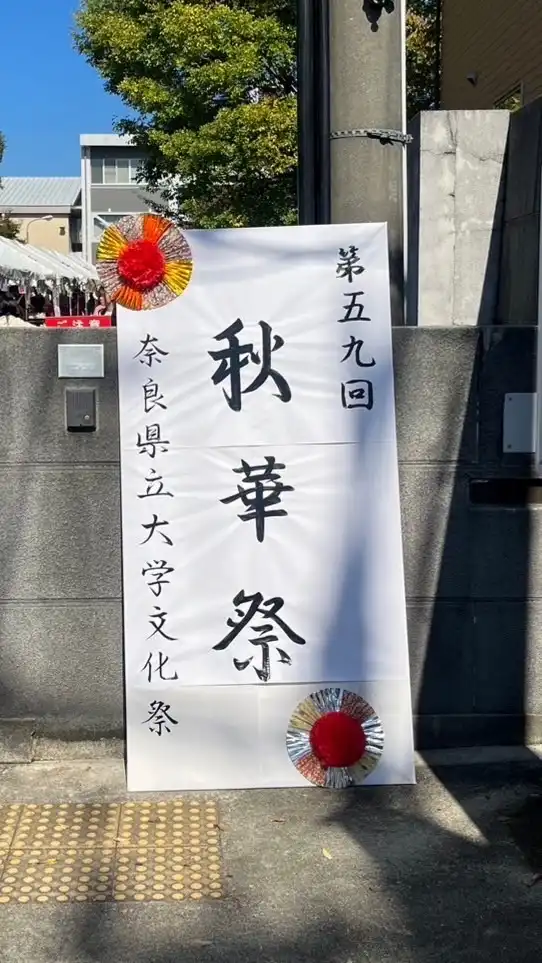 秋華祭実行委員会新入生用