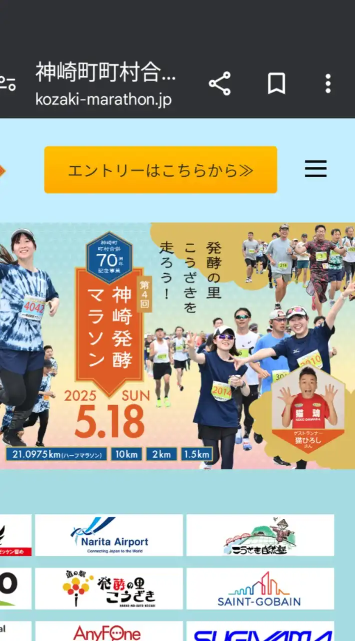 神崎発酵マラソン