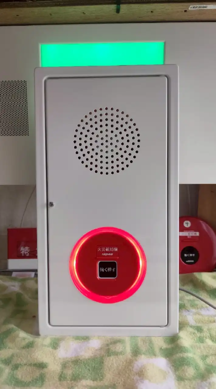 火災報知器好き集まれ！