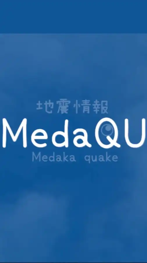 MedaQU防災