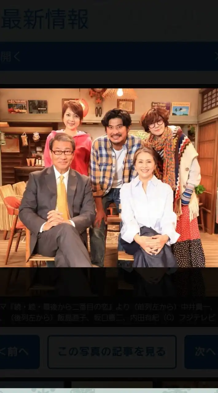 続・続・最後から二番目の恋