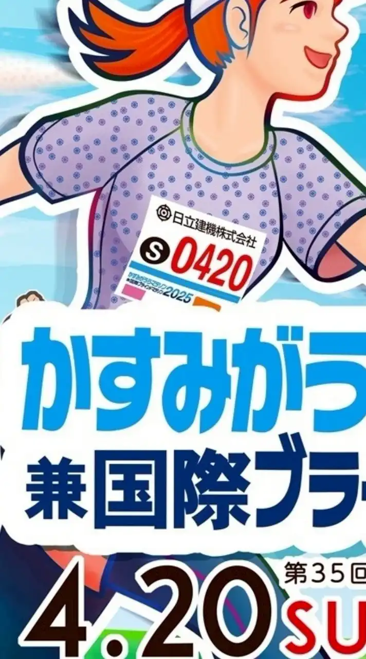 2025かすみがうらマラソンサウリストオプチャ