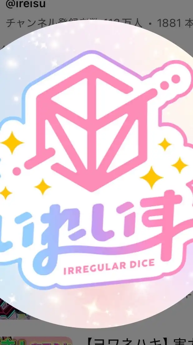いれいすについて語ろー！🫵🎲