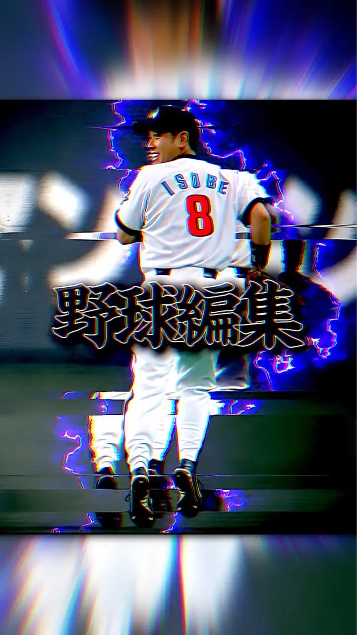 野球編集-baseballedit-